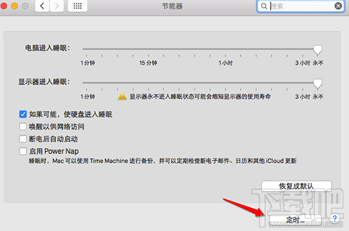 Mac自动开关机怎么设置