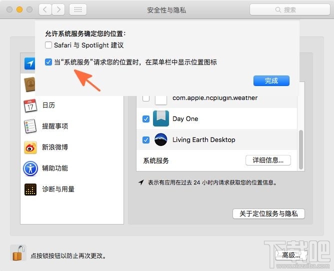 Mac中如何在菜单栏中显示位置图标 怎么找出Mac上应用在使用位置