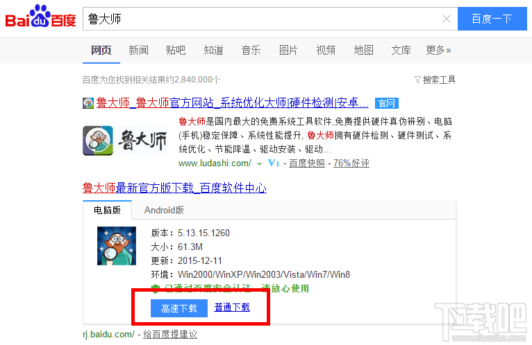 鲁大师怎么用?鲁大师是什么?