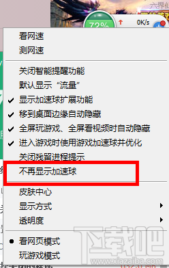 360安全卫士的加速球怎样关闭和开启？ 360安全卫士加速球怎么开