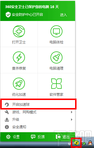 360安全卫士的加速球怎样关闭和开启？ 360安全卫士加速球怎么开