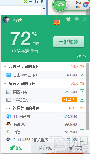 360安全卫士的加速球怎样关闭和开启？ 360安全卫士加速球怎么开