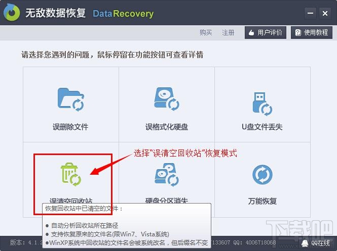 回收站被永久删除的文件怎样才能恢复？ 回收站文件恢复办法