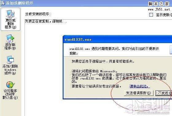 “添加与删除”打不开怎么办？“添加与删除”无法进入怎么办？