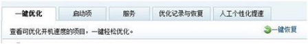 电脑开机速度缓慢怎么办？360一键优化功能让你快速开机