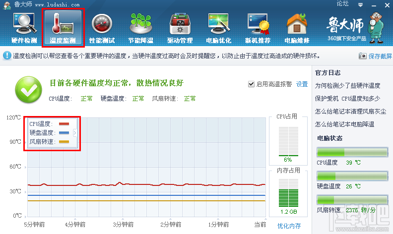怎样查看电脑的cpu温度和风扇速度？
