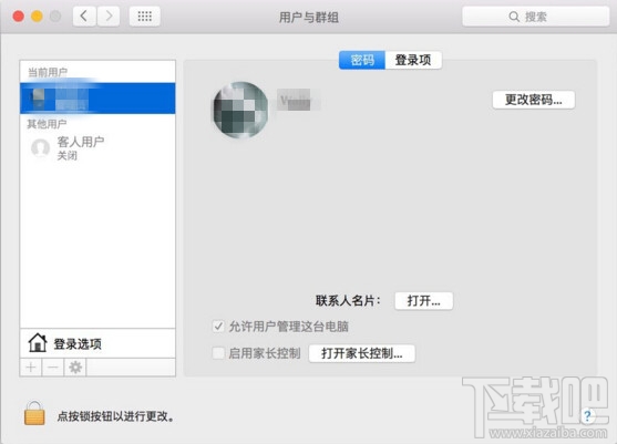 Mac上怎么保存秘密文件/文件夹 Mac上隐藏文件与文件夹技巧