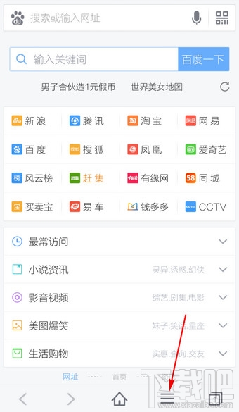 手机百度浏览器怎么设置夜间模式