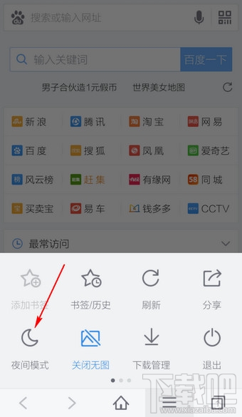 手机百度浏览器怎么设置夜间模式