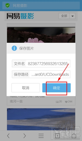 UC浏览器怎么保存图片