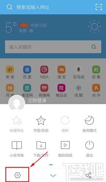 UC浏览器在哪里设置字体 UC浏览器大字体设置方法