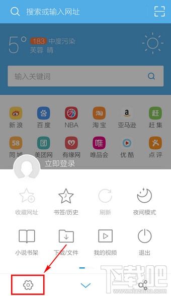 UC浏览器怎么设置电脑版