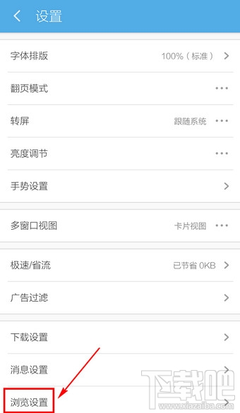 UC浏览器怎么设置电脑版