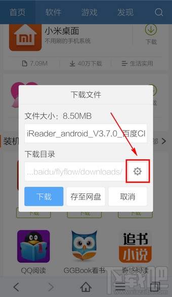 手机百度浏览器如何更改下载地址
