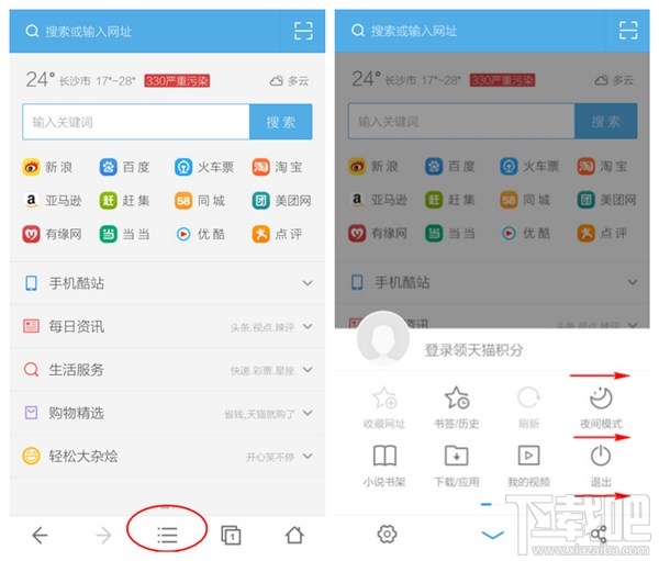 UC浏览器怎么保存网页