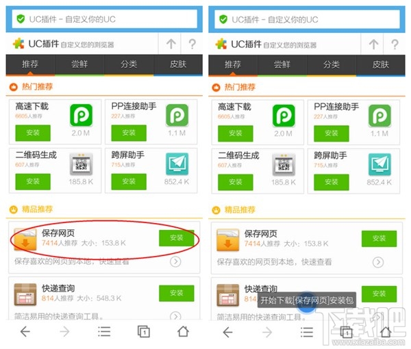 UC浏览器怎么保存网页