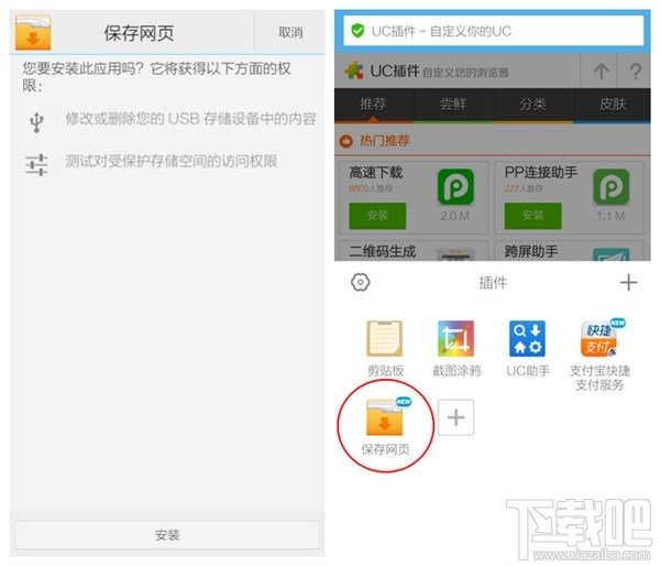 UC浏览器怎么保存网页