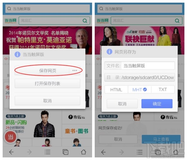 UC浏览器怎么保存网页