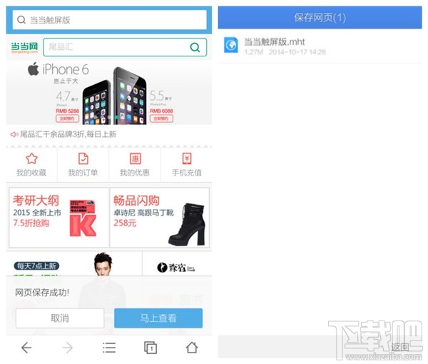 UC浏览器怎么保存网页