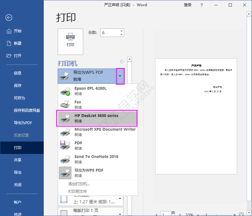 word2016怎么选自已要的打印机