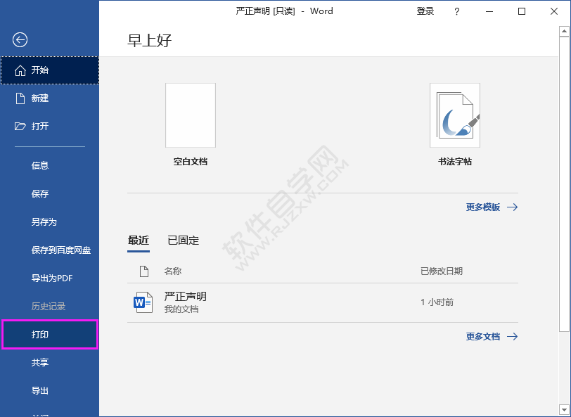 word2016怎么选自已要的打印机