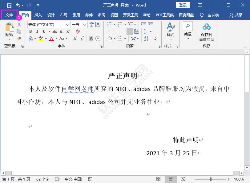 word2016怎么选自已要的打印机