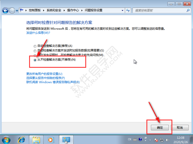 怎么取消电脑错误报告提示窗口