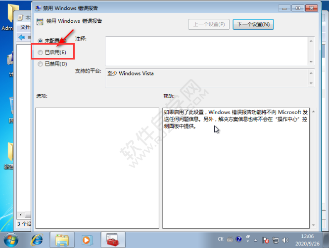 怎么取消电脑错误报告提示窗口