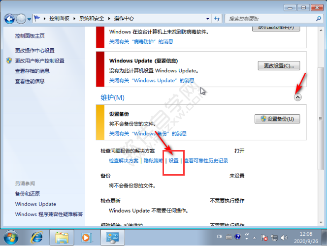 怎么取消电脑错误报告提示窗口
