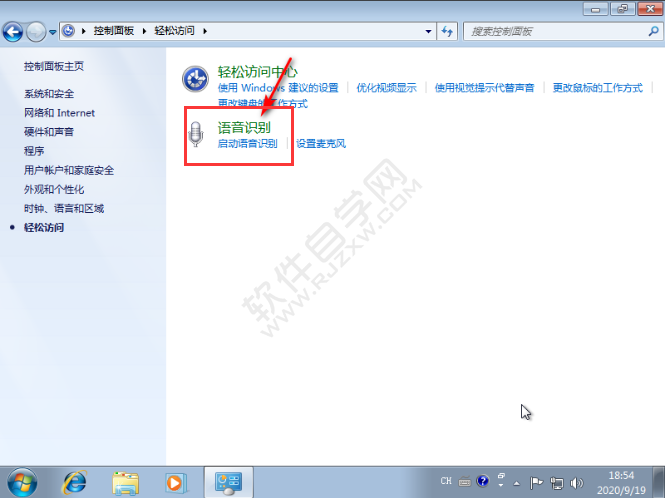 怎么开启或关闭电脑的语音识别功能
