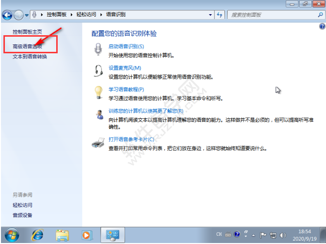 怎么开启或关闭电脑的语音识别功能