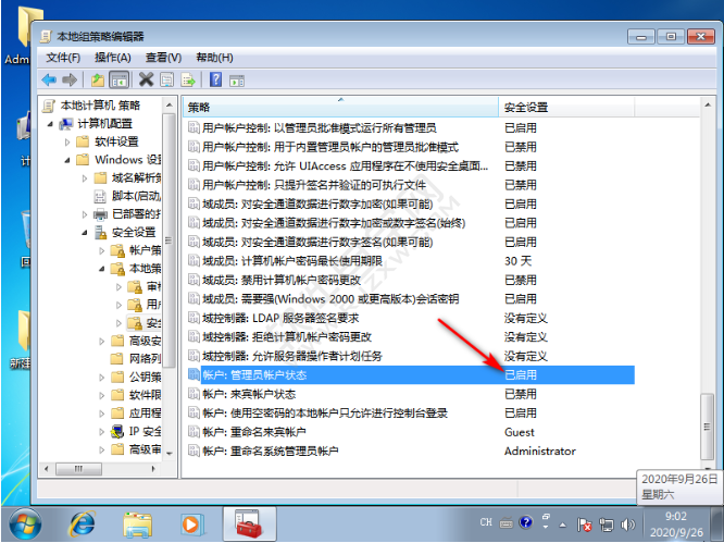 怎么获取电脑的administrator权限