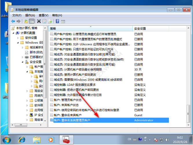怎么获取电脑的administrator权限