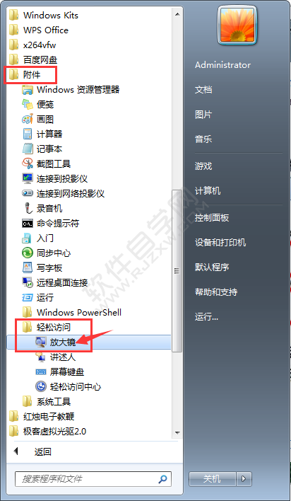电脑怎么启用放大镜
