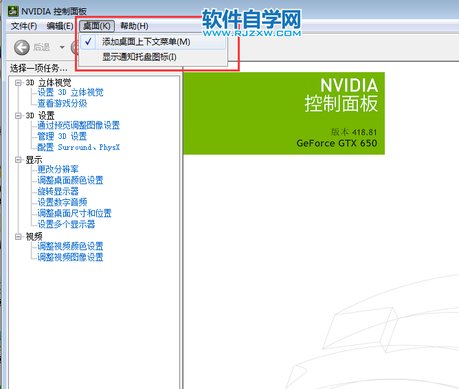 电脑右下角没有nvidia控制面板怎么解决