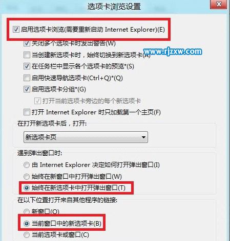 电脑设置IE在新选项卡中打开网页