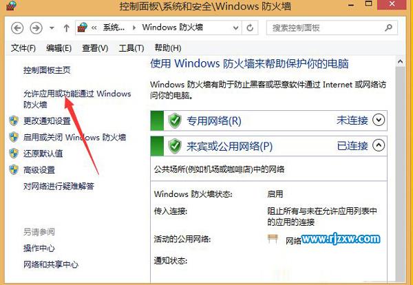 电脑怎么解除防火墙对软件联网的限制