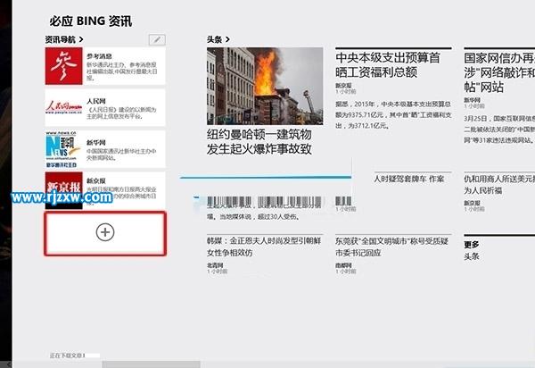 电脑怎么设置资讯导航应用的介绍