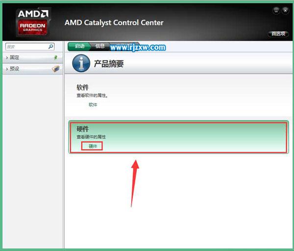 怎么查看AMD显卡驱动查看显存大小