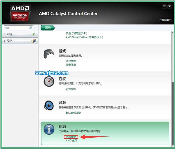 怎么查看AMD显卡驱动查看显存大小
