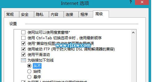 电脑取消IE浏览器下划线的方法