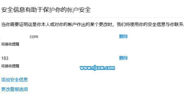 Win8删除您已经弃用的手机号码