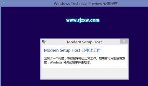 电脑升级时modern setup host停止工作怎么处理