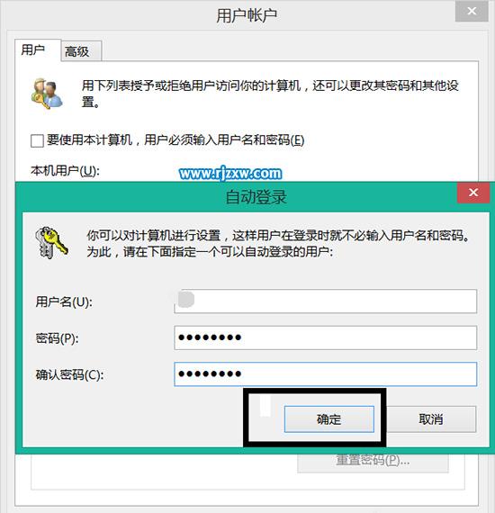 电脑怎么开启自动登陆账户