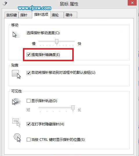 电脑鼠标精确度怎么调啊