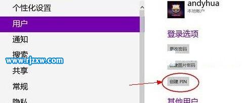 电脑怎么设置用PIN码登陆