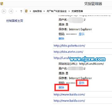 电脑凭据管理器找回账号和密码