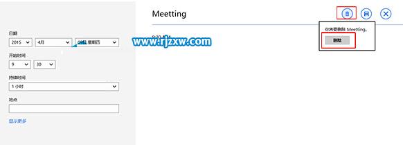 电脑删除日历中的待办事项