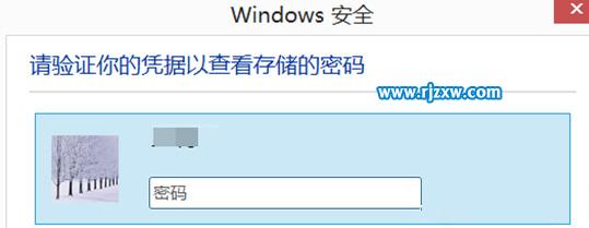 电脑凭据管理器找回账号和密码
