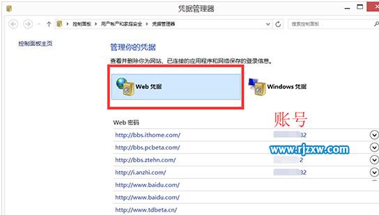 电脑凭据管理器找回账号和密码